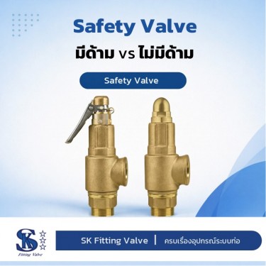 safetyvalve_levertype safetyvalve_levertype